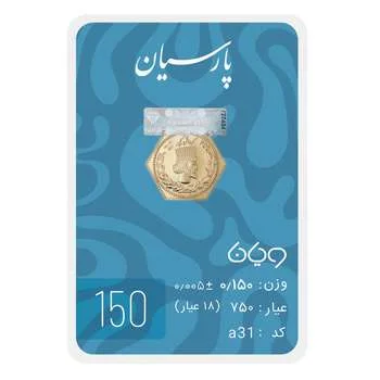 سکه گرمی 18 عیار پارسیان طلا و جواهر ویانا مدل 150