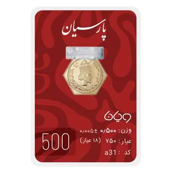سکه گرمی 18 عیار پارسیان طلا و جواهر ویانا مدل 500