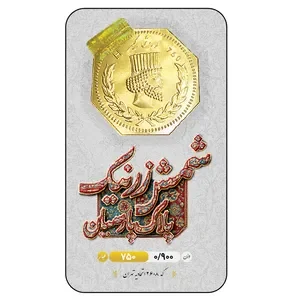 <em>طلا</em> گرمی 18 عیار زرنیک گلد مدل zn-0.9