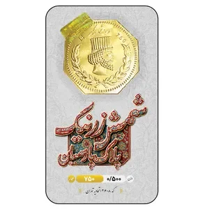 <em>طلا</em> گرمی 18 عیار زرنیک گلد مدل zr-0.5