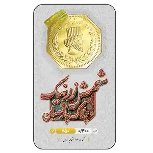 <em>طلا</em> گرمی 18 عیار زرنیک گلد مدل 400