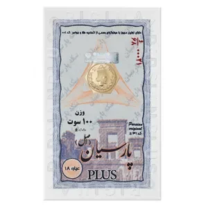 <em>طلا</em> گرمی 18 عیار پارسیان ویانا مدل اسکناسی 100