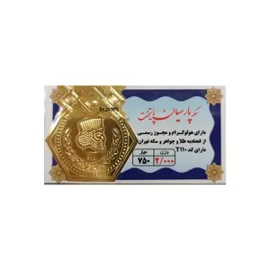 <em>طلا</em> گرمی 18 عیار پارسیان پایتخت کد GZ001