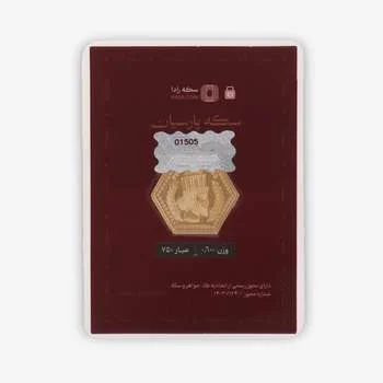 سکه گرمی طلا 18 عیار پارسیان طلای رادا مدل 600