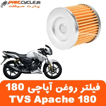 فیلتر روغن آپاچی TVS Apache 180
