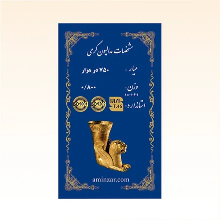 شمش طلای ۱۸ عیار امین زر (هخامنشی) وزن 0.800 گرم