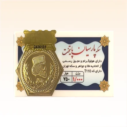 شمش طلای ۱۸ عیار پارسیان پایتخت (هخامنشی)