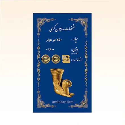 شمش طلای ۱۸ عیار امین زر (هخامنشی) وزن 0.600 گرم