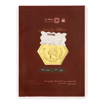 سکه پارسیان طلای ۱۸ عیار رادا ۱.۲ گرم