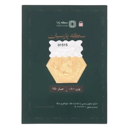 سکه پارسیان طلای ۱۸ عیار رادا ۸۰۰ سوت
