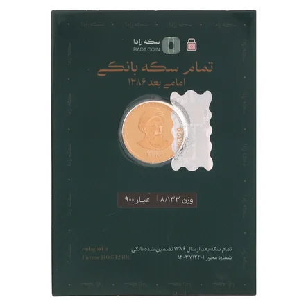 تمام سکه طلا بهار آزادی طرح امامی بعد از ۱۳۸۶ اقساطی و اعتباری