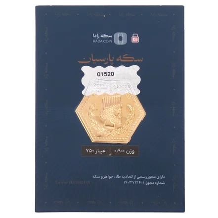 سکه پارسیان طلای ۱۸ عیار رادا ۹۰۰ سوت