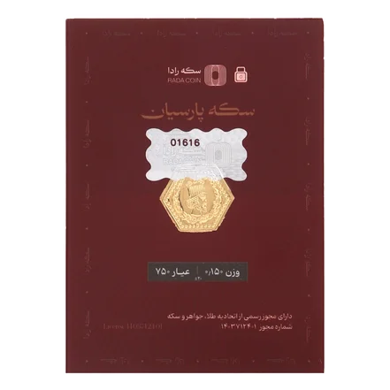 سکه پارسیان طلای ۱۸ عیار رادا ۱۵۰ سوت