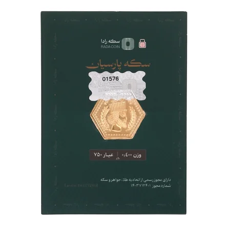 سکه پارسیان طلای ۱۸ عیار رادا 400 سوت