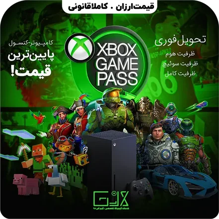خرید گیم پس التیمیت برای PC و XBOX