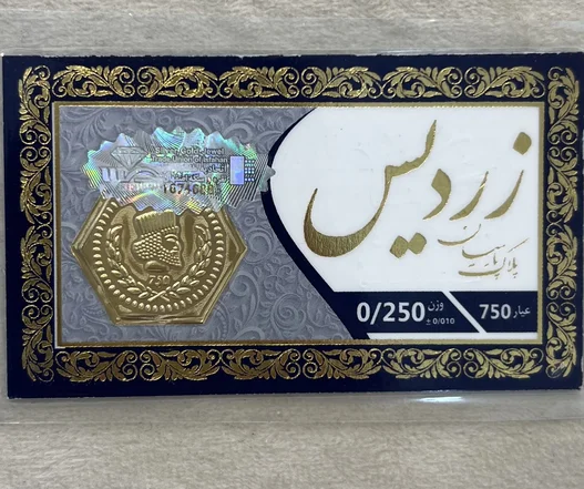 <em>طلا</em> ۱۸ عیار پارسیان 250 گالری بابل <em>طلا</em>