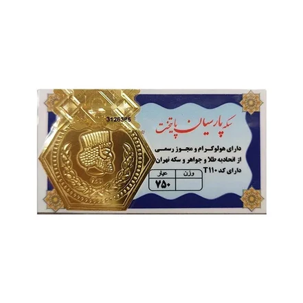 <em>طلا</em> ۱۸ عیار پلاک و سکه گرمی <em>طلا</em> پارسیان پایتخت 200 سوت لیدا گالری