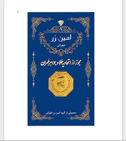 سکه طلا 18 عیار سکه زنانه پارسیان گرمی کم اجرت مدل امین زر AMINZAR گالری طلا و شمش تیمچه