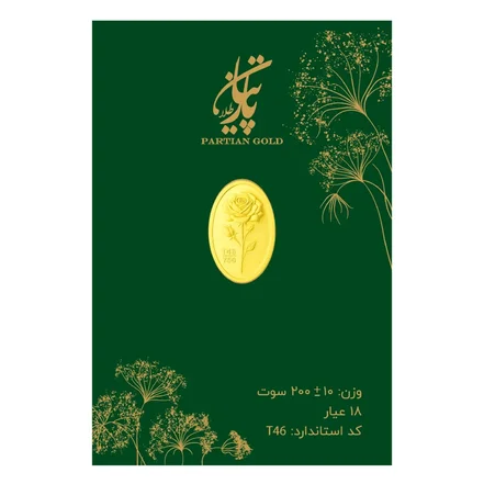 شمش سکه طلا 18 عیار زنانه سکه گرمی پارسیان مدل پارتیان کم اجرت