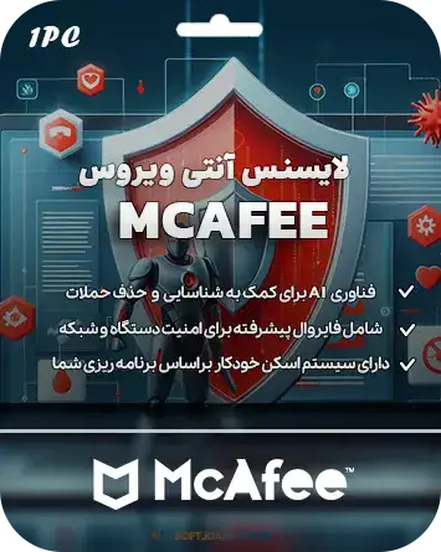 لایسنس آنتی ویروس McAfee