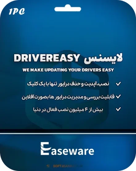 لایسنس drivereasy