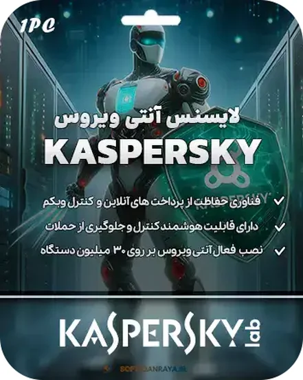 لایسنس آنتی ویروس کسپرسکی