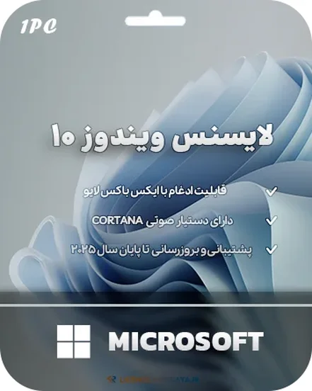 لایسنس مایکروسافت ویندوز 10