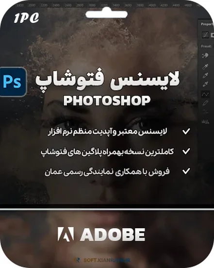 لایسنس Adobe Photoshop