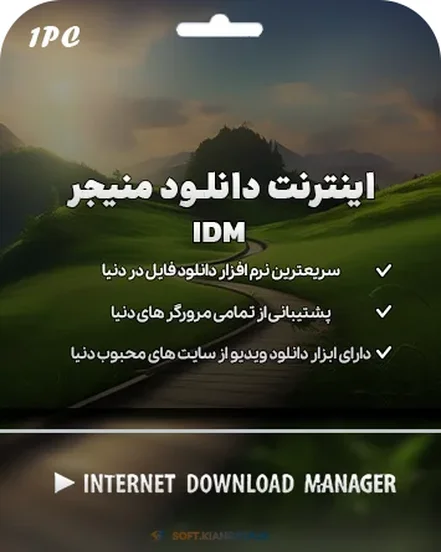 لایسنس اینترنت دانلود منیجر (idm)