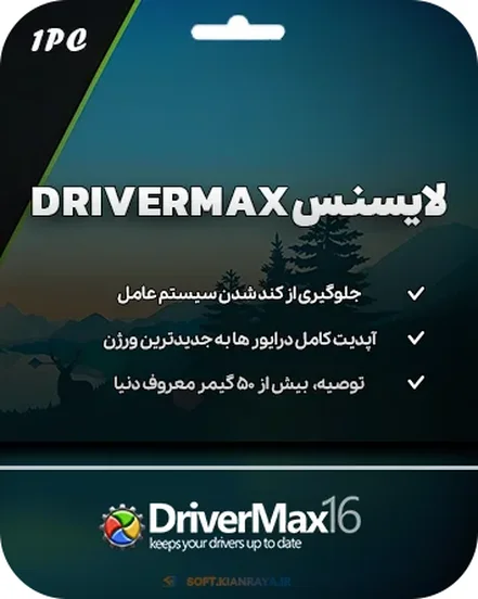 لایسنس drivermax