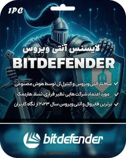 لایسنس آنتی ویروس بیت دیفندر