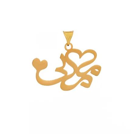 پلاک <em>طلا</em> ۱۸ عیار طرح نوشته مامانی و قلب